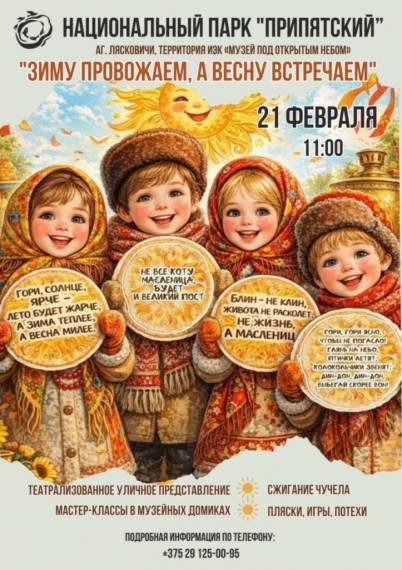 Масленица в Минске: куда сходить с ребенком Масленица в Минске: куда сходить с ребенком