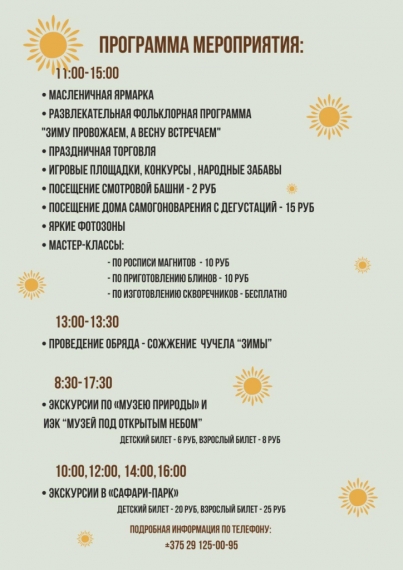 Праздник «Зиму провожаем, а весну встречаем!» Праздник «Зиму провожаем, а весну встречаем!»