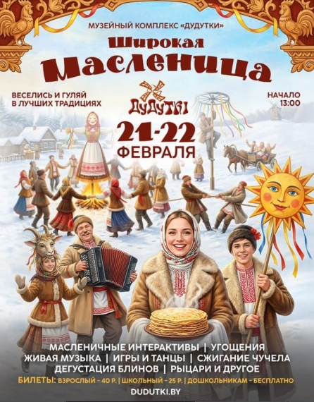 Праздничная программа «Широкая Масленіца» Праздничная программа «Широкая Масленіца»