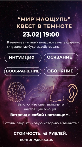 Интерактивный квест «Мир наощупь» Интерактивный квест «Мир наощупь»