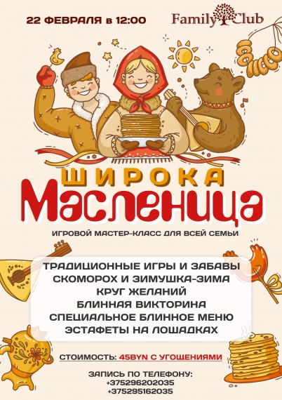 Масленица в Минске: куда сходить с ребенком Масленица в Минске: куда сходить с ребенком