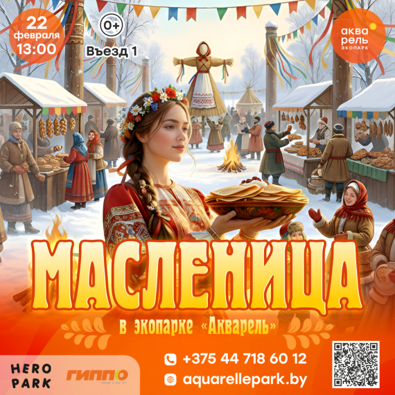 Масленица в Минске: куда сходить с ребенком Масленица в Минске: куда сходить с ребенком