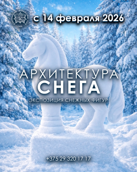 Экспозиция снежных скульптур «Архитектура снега» Экспозиция снежных скульптур «Архитектура снега»
