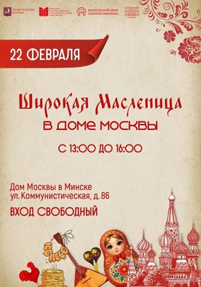 Масленица в Минске: куда сходить с ребенком Масленица в Минске: куда сходить с ребенком