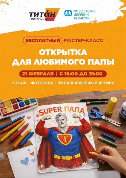 Мастер-класс «Открыта для папы» Мастер-класс «Открыта для папы»