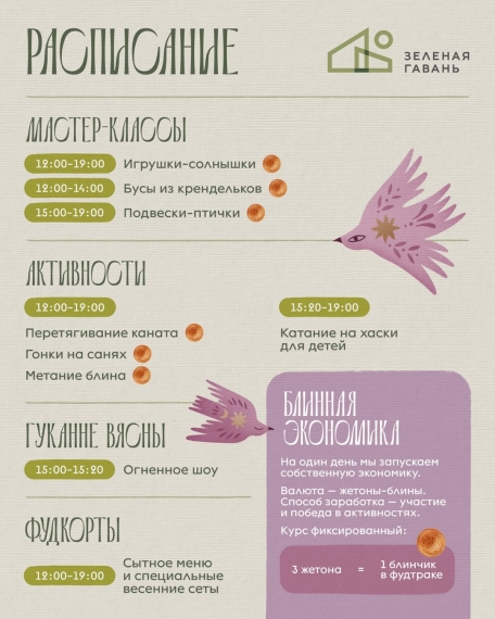 «Гуканне вясны» в Зелёной гаване «Гуканне вясны» в Зелёной гаване