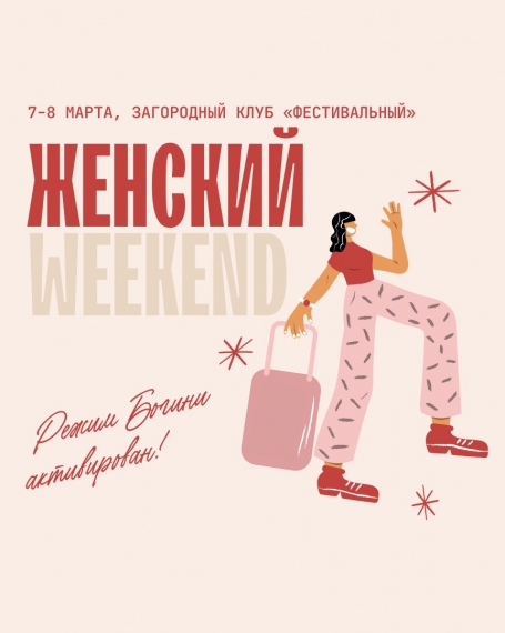 ������� WEEKEND: ����� ������ �����������