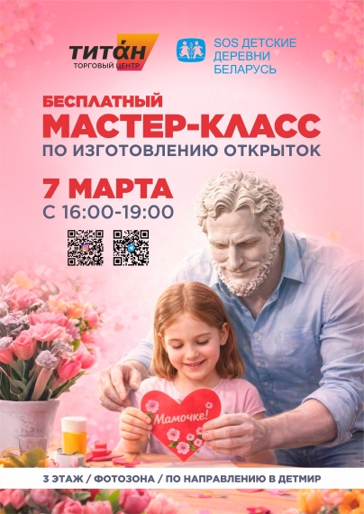 Бесплатный мастер-класс в ТРЦ Титан Бесплатный мастер-класс в ТРЦ Титан