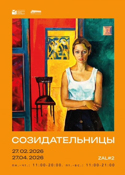 Выставка «Созидательницы» Выставка «Созидательницы»