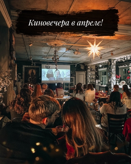 Киновечера в «Мастацкі дом Угрыновіч» Киновечера в «Мастацкі дом Угрыновіч»