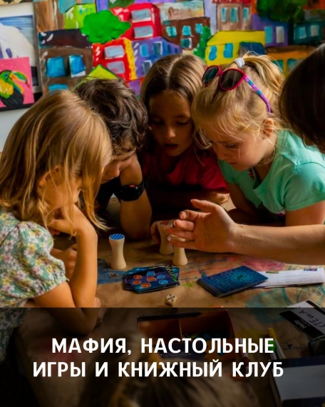 Мафия, настольные игры и книжный клуб Мафия, настольные игры и книжный клуб