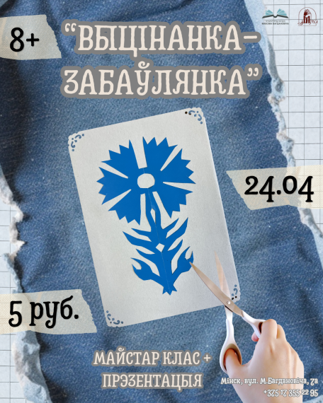 Інтэрактыўнай праграмы «Выцінанка-забаўлянка» Інтэрактыўнай праграмы «Выцінанка-забаўлянка»