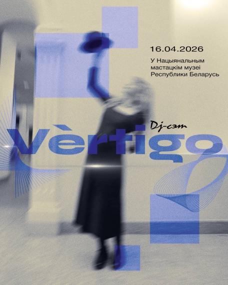 Первый DJ-сет в стенах Художественного Первый DJ-сет в стенах Художественного