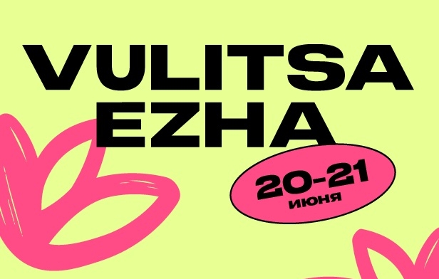 ��������� ������� ��� �Vulitsa Ezha�