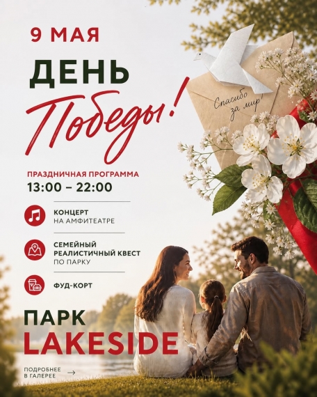 9 ��� � ����� Lakeside