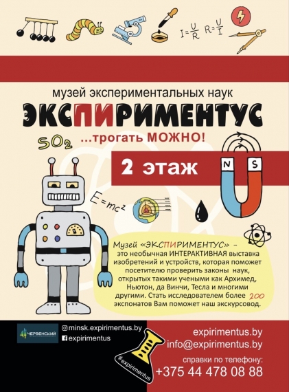 Выставка «ЭКСПИРИмЕНтуС» Выставка «ЭКСПИРИмЕНтуС»