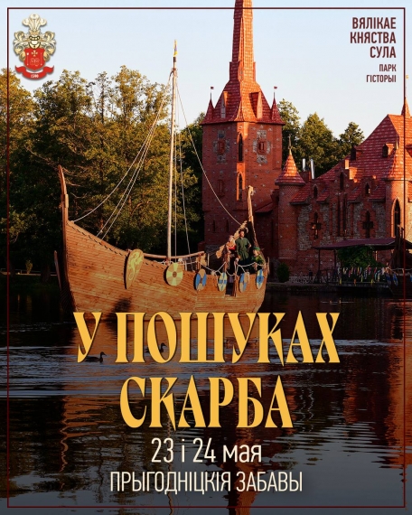 Тэматычныя святочныя выходныя «У пошуках скарбаў» Тэматычныя святочныя выходныя «У пошуках скарбаў»
