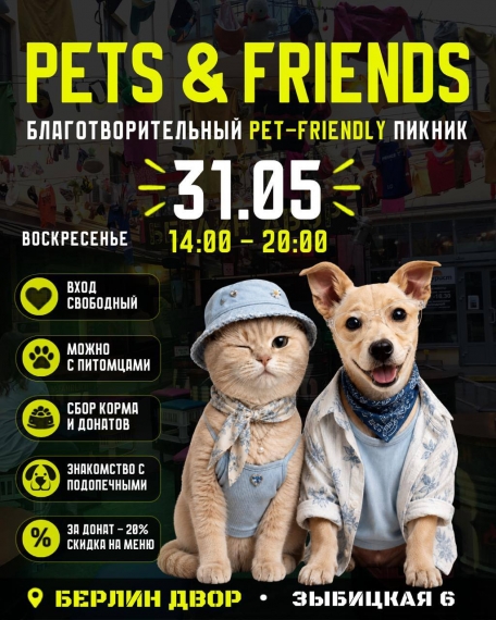 Pet�s & Friends party � ������ �����