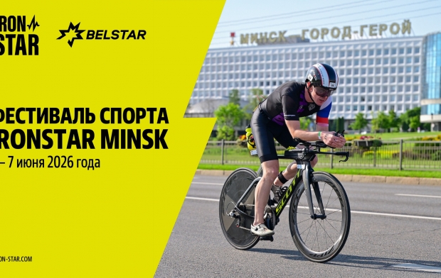 IRONSTAR MINSK 2026