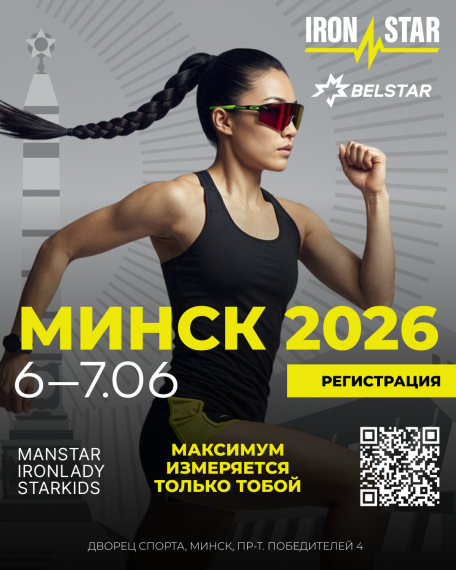 IRONSTAR MINSK 2026