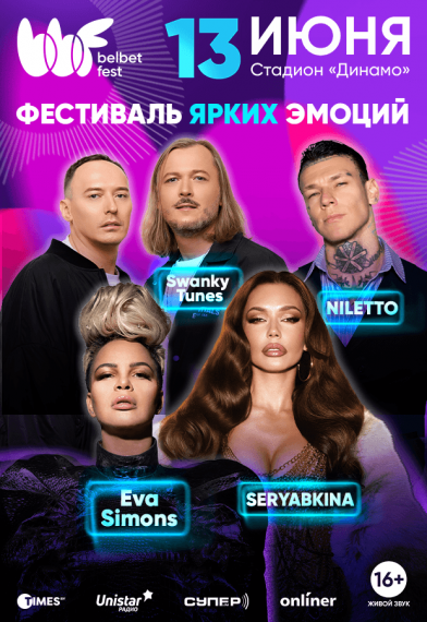��������� �belbet fest�
