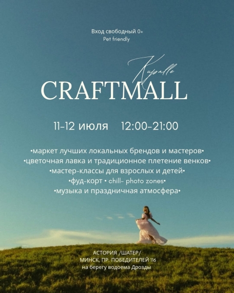 Выставка CRAFTMALL Выставка CRAFTMALL