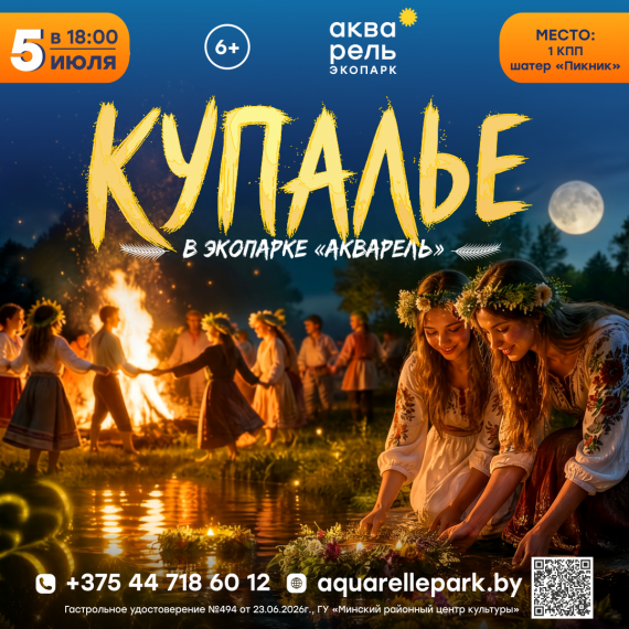 Куда сходить на Купалье Куда сходить на Купалье