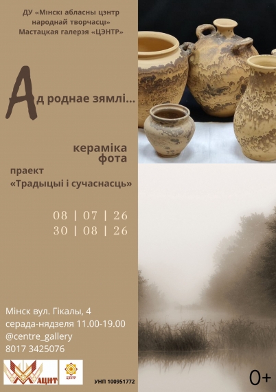 Выстава «Ад роднае зямлі…» Выстава «Ад роднае зямлі…»