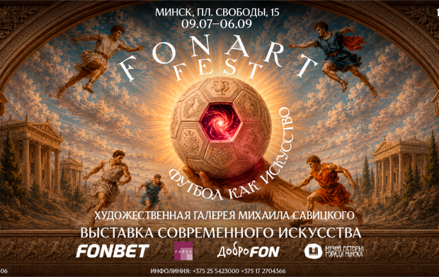 ����������� ������ �FONART FEST: ������ ��� ���������